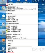 系统关机设置属性详解