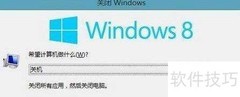 Win8系统关机的正确方法