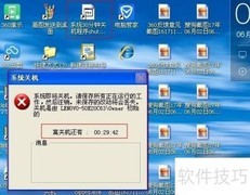 系统关机设置属性详解