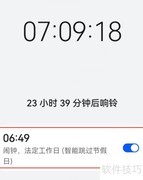 华为手机闹钟无法消除？