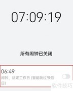 华为手机闹钟无法消除？