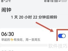 华为手机闹钟无法关闭？