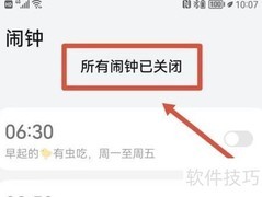 华为手机闹钟无法关闭？