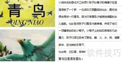 青鸟手抄报：梦想与希望