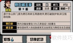 六扇门风云：华山派攻略