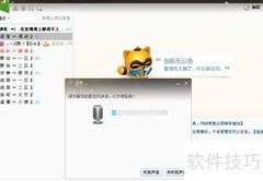 歪歪语音调试指南