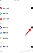 夸克快搜管理设置修改方法