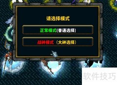 群魔乱舞2.06新手开局指南