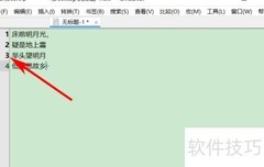 EmEditor显示行号的方法