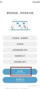 如何升级日子到高级版