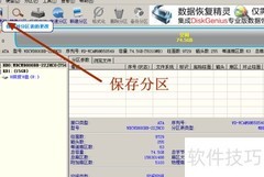 DiskGenius快速分区操作