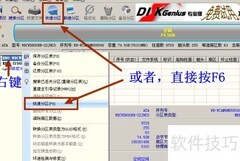DiskGenius快速分区操作