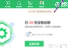 360驱动大师开启电池健康提醒