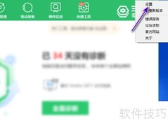360驱动大师开启电池健康提醒