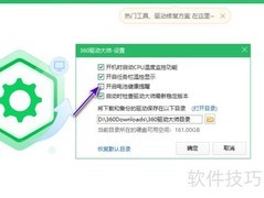 360驱动大师开启电池健康提醒