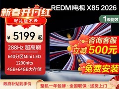 小米REDMI 85英寸电视，到手低至4419元