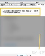 Win7设置蓝牙发送PIM项目