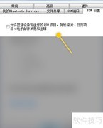 Win7设置蓝牙发送PIM项目