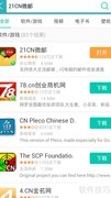微邮Android客户端安装指南
