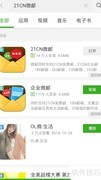 微邮Android客户端安装指南