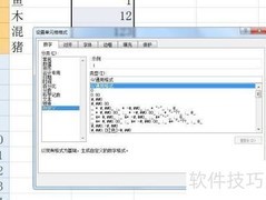 Excel数字转桩号技巧