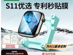 绿联苹果手表保护膜，工艺优价低至11.8元