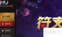 奇迹MU正版下载指南