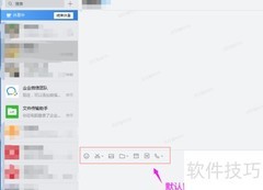 企业微信开通远程协助教程