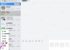 企业微信开通远程协助教程