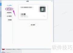 企业微信开通远程协助教程