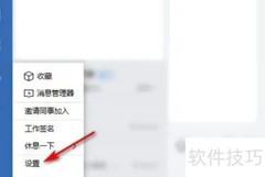 企业微信远程协助使用指南