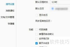 企业微信远程协助使用指南