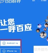 BB群呼功能与使用方法