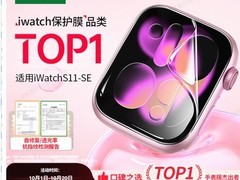 绿联iwatch钢化膜，工艺优价格低超划算