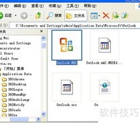 Outlook联系人编辑与备份方法