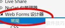 VS2019关闭Web Forms设计器