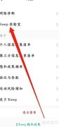 如何进入Keep实验室