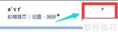 QQ邮箱如何设置备用邮箱