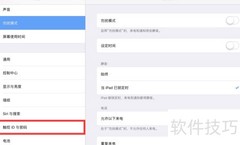 iOS 12：iPad Pro解锁后启用USB配件