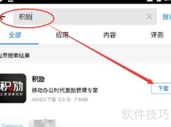 积分激励软件下载指南