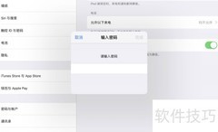 iOS 12：iPad Pro解锁后启用USB配件