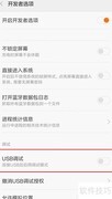 红米Pro开启USB调试图解