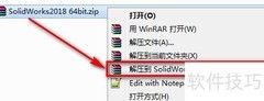 SolidWorks 2018安装教程