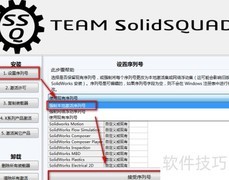 SolidWorks 2018安装教程