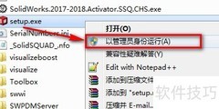 SolidWorks 2018安装教程
