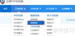 WMA转MP3在线转换方法