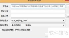 北京54坐标系转换工具
