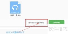 WMA转MP3在线转换方法