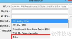 北京54坐标系转换工具