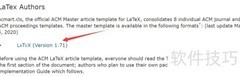 ACM会议论文LaTeX模板下载